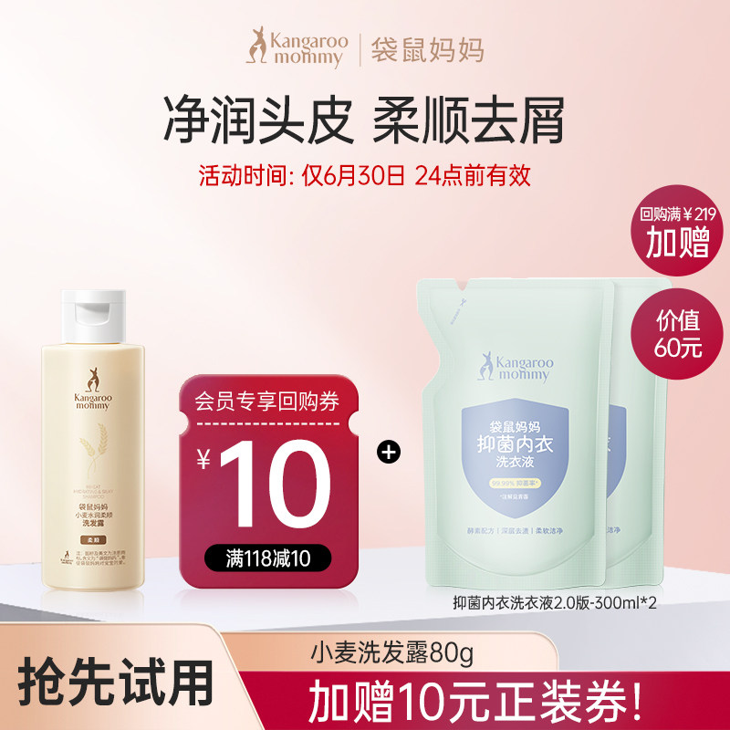 袋鼠妈妈洗发露清洁去屑