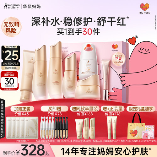 袋鼠妈妈小麦护肤6件套补水保湿