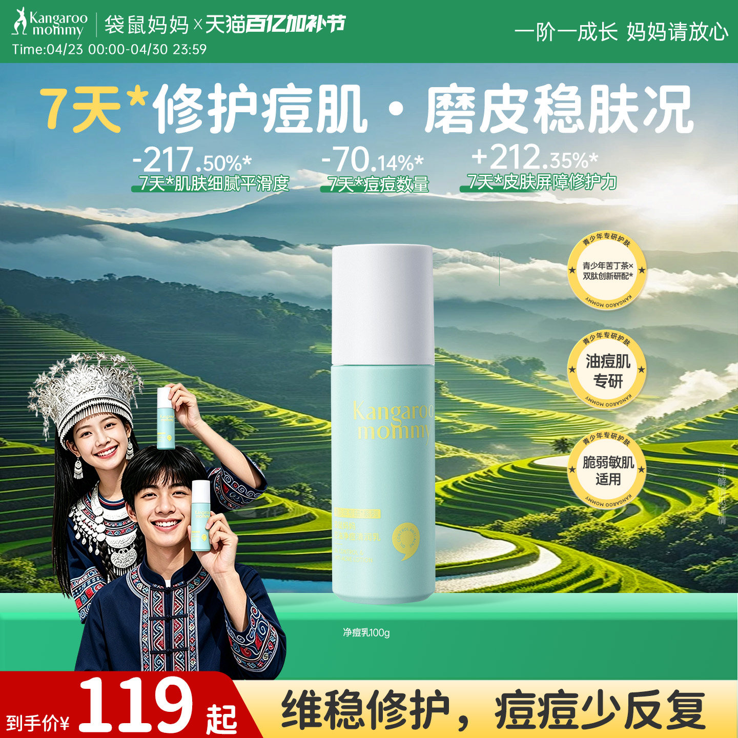 袋鼠妈妈青少年净痘乳青春期男女孩控油舒缓补水祛痘保湿乳液面霜