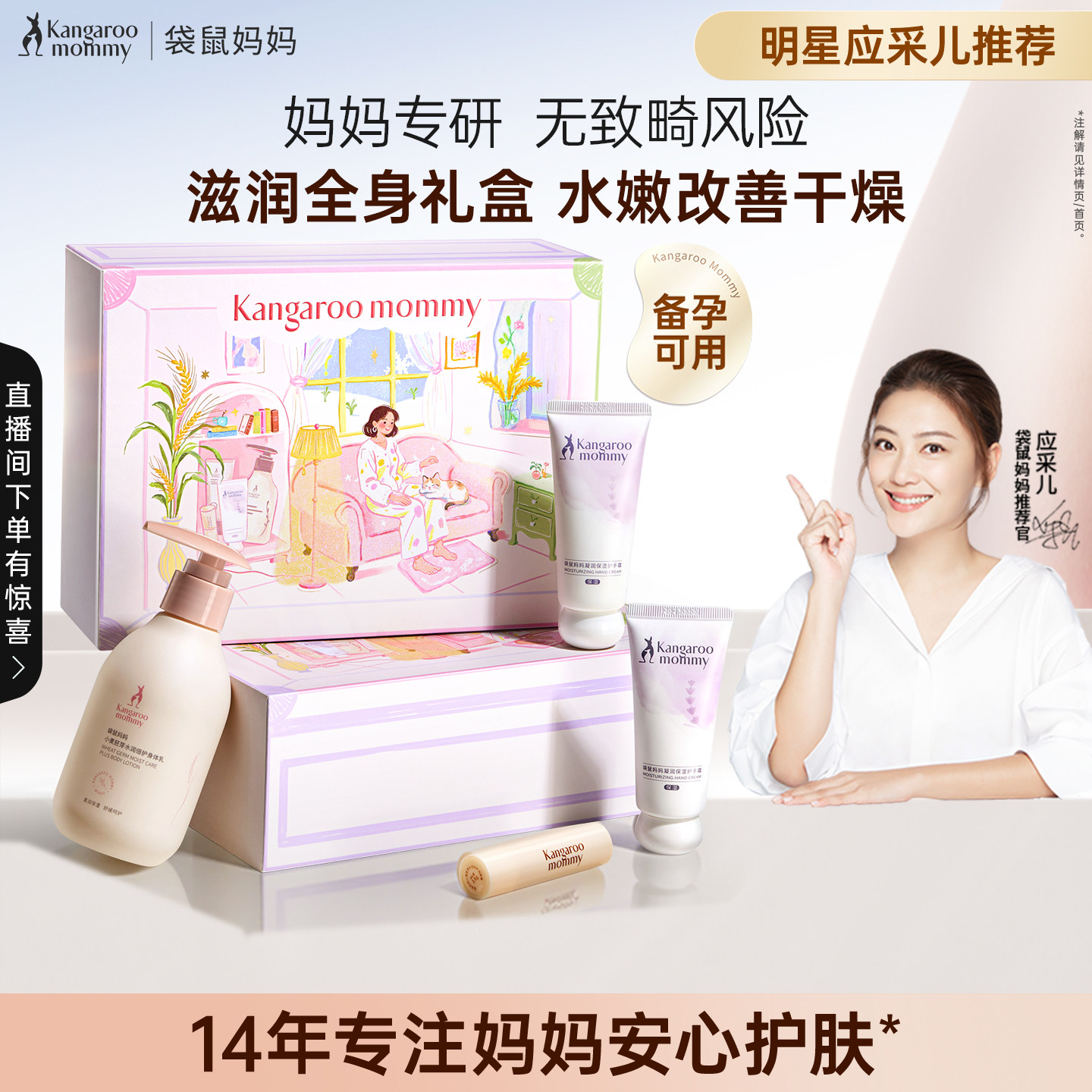 袋鼠妈妈身体乳专用滋润护手霜备孕可用妇女润唇膏不油腻礼盒装