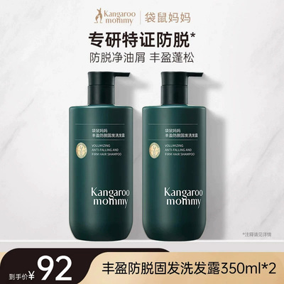袋鼠妈妈防脱洗发水控油去屑专用生姜养发固发洗发露正品旗舰店 — 2