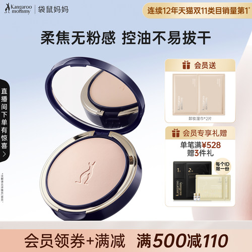 袋鼠妈妈粉饼定妆可用控油