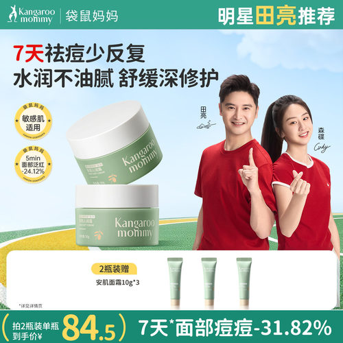 袋鼠妈妈青少年儿童面霜