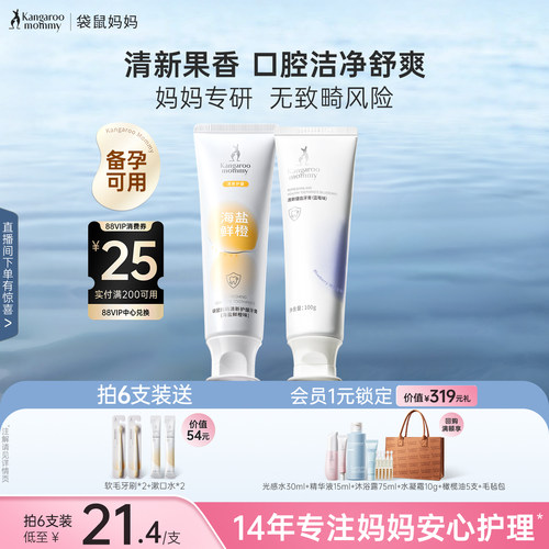 袋鼠妈妈备孕牙膏妇女可用成人家庭口腔护理套装专用无氟官方正品 - 封面