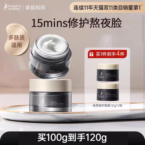 袋鼠妈妈准孕妇紧致焕亮修护面膜