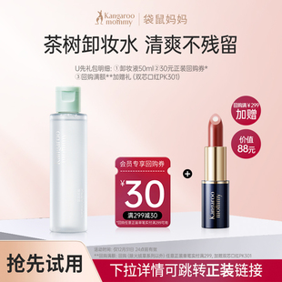 50ml专用卸妆水 袋鼠妈妈准孕妇卸妆液小样可用旅行装 U先试用