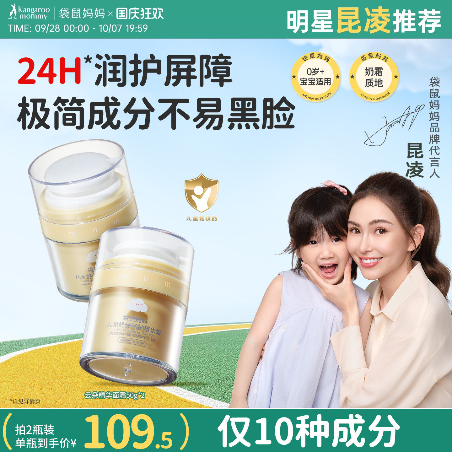 袋鼠妈妈儿童云朵霜50g 52元 - 86线报