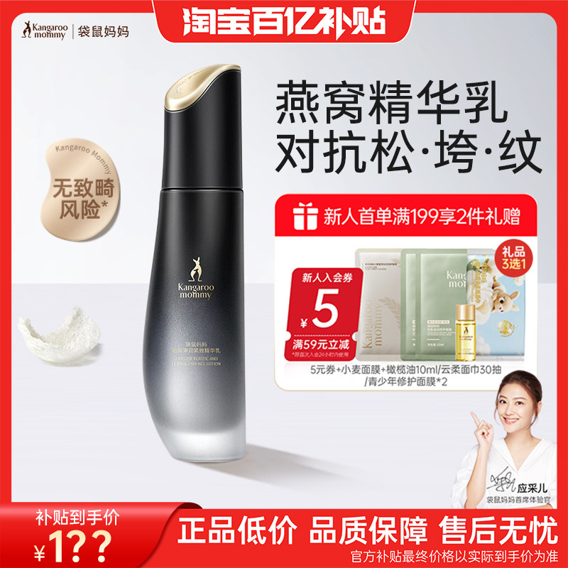 袋鼠妈妈燕窝精华乳护肤品补水保湿乳抗皱可用滋润精华乳液正品