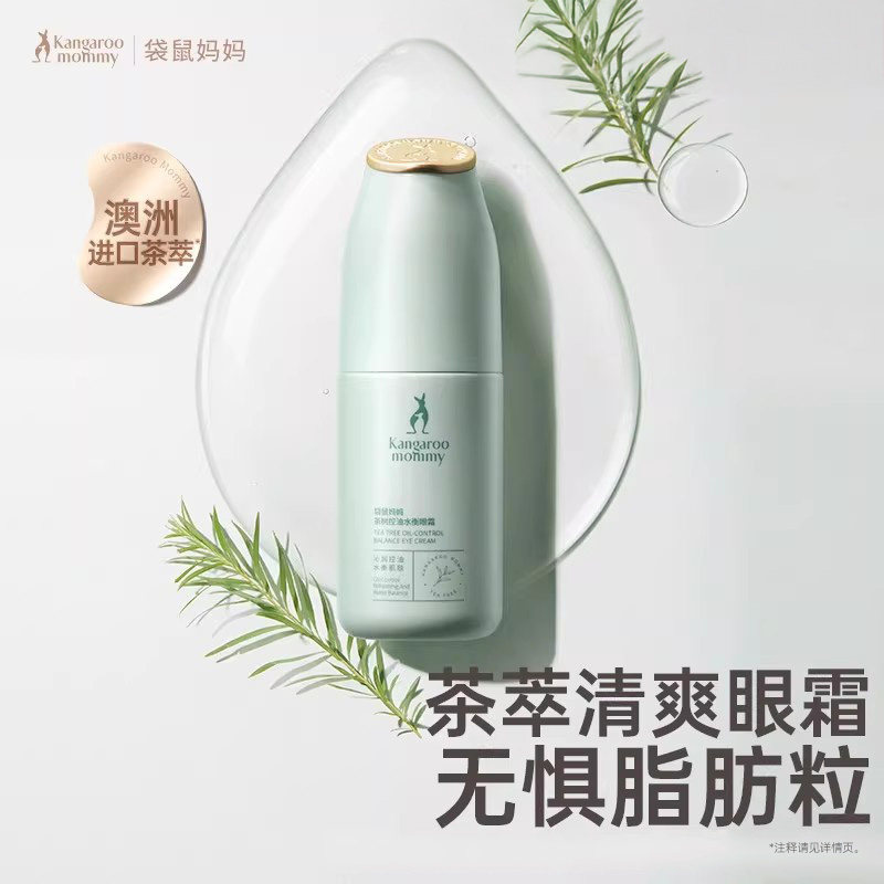袋鼠妈妈茶树控油水衡眼霜