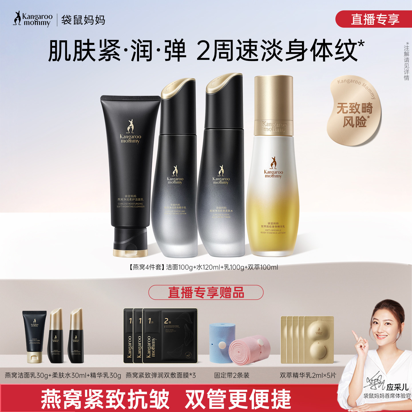 【直播专属】袋鼠妈妈燕窝套装准孕妇护肤品抗皱专用淡化精华油