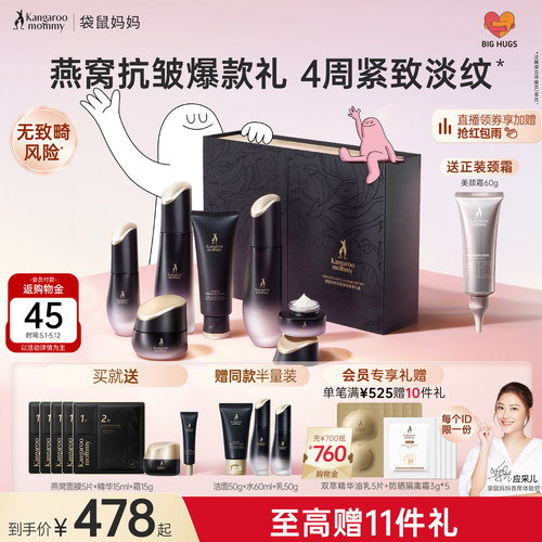 袋鼠妈妈燕窝护肤品水乳套装