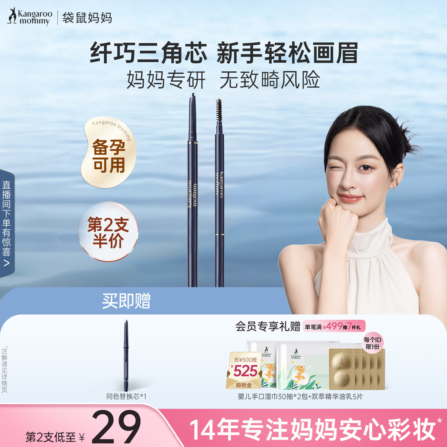 袋鼠妈妈备孕三角眉笔妇女