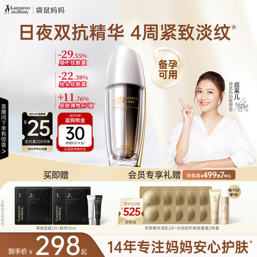 袋鼠妈妈松露精华液抗皱紧致套装