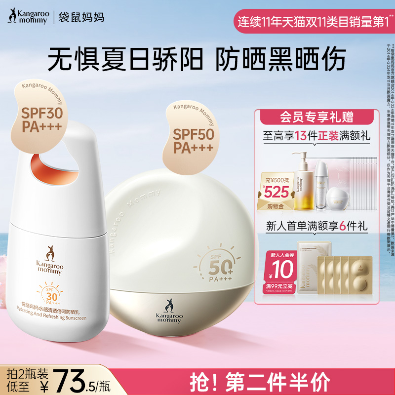 袋鼠妈妈防晒乳准孕妇面部高倍防晒乳隔离霜二合一专用护肤化妆品