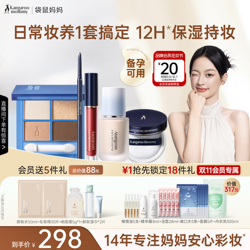 袋鼠妈妈备孕彩妆套装妇女专用粉底液化妆品全套正品可用唇釉散粉 - 封面