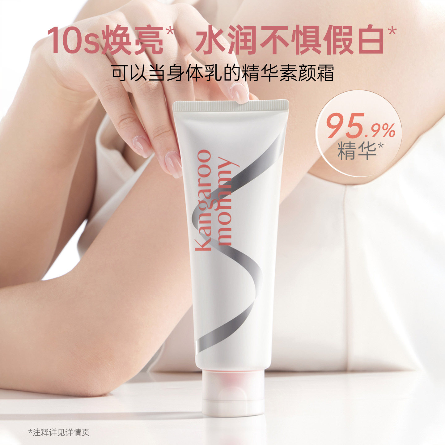 袋鼠妈妈身体素颜霜备孕彩妆妇女自然提亮裸妆可用懒人专用化妆品