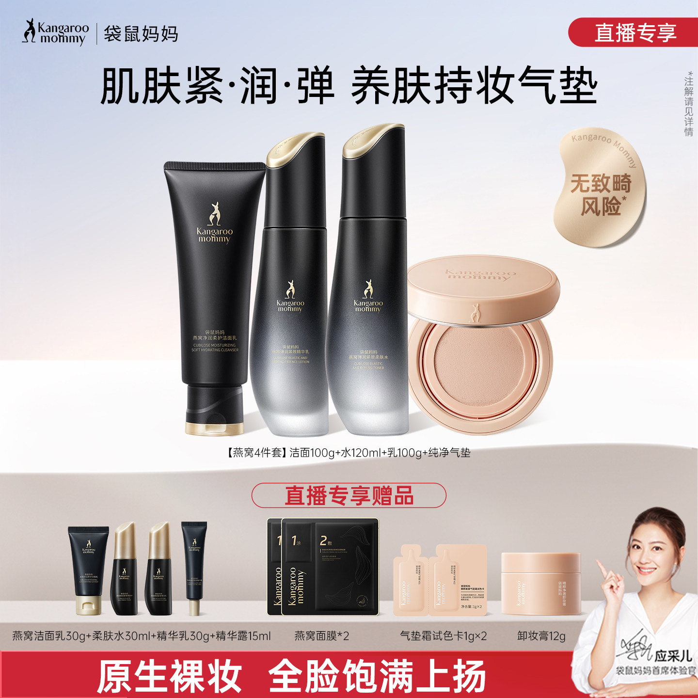 【直播专属】袋鼠妈妈燕窝套装准孕妇护肤品抗皱专用养肤气垫彩妆