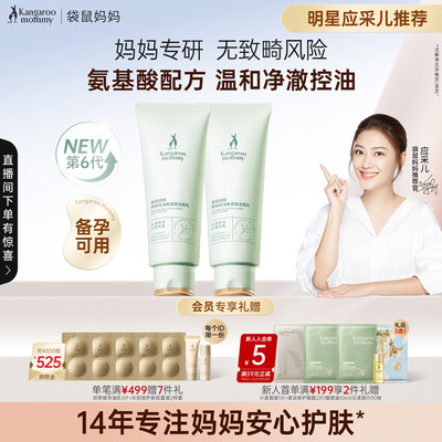 袋鼠妈妈洗面奶控油专用洁面