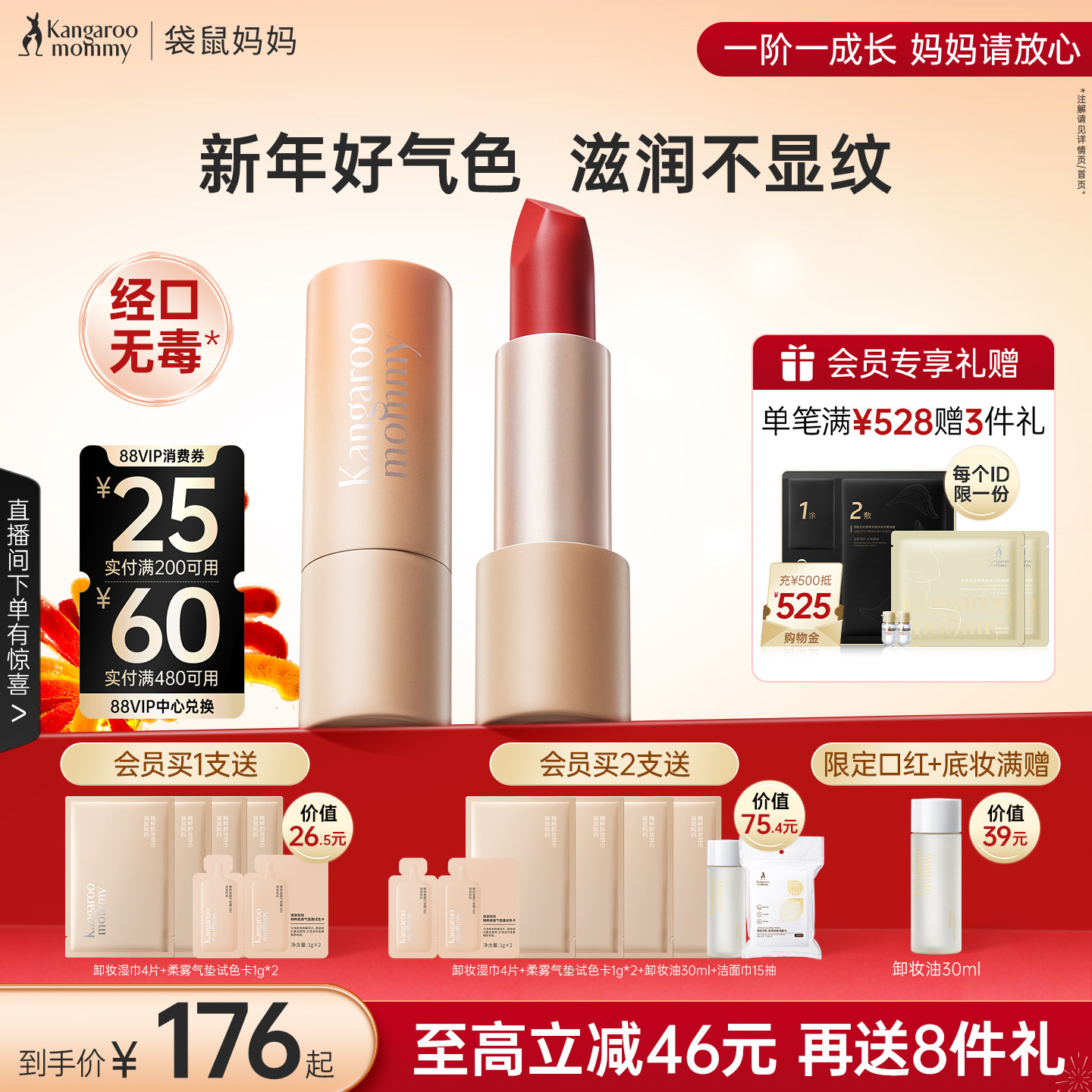 【小鱼海棠推荐】袋鼠妈妈准孕妇口红可用唇膏彩妆专用化妆品唇釉,孕妇装/孕产妇用品/营养,孕产妇彩妆用品,淘宝优惠券,粉丝福利购,淘宝优惠卷