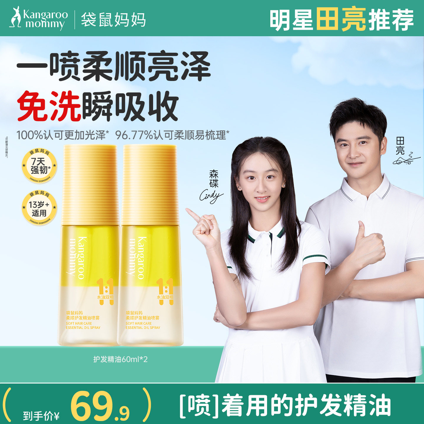 袋鼠妈妈青少年护发精油男女防毛躁头发柔顺修复护理不易粘腻护发