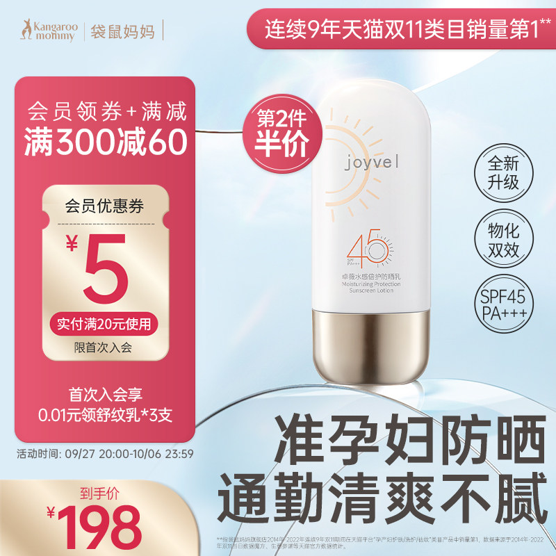袋鼠妈妈卓薇防晒霜准孕妇隔离防晒乳专用护肤化妆品官方旗舰店怎么样,好用不?
