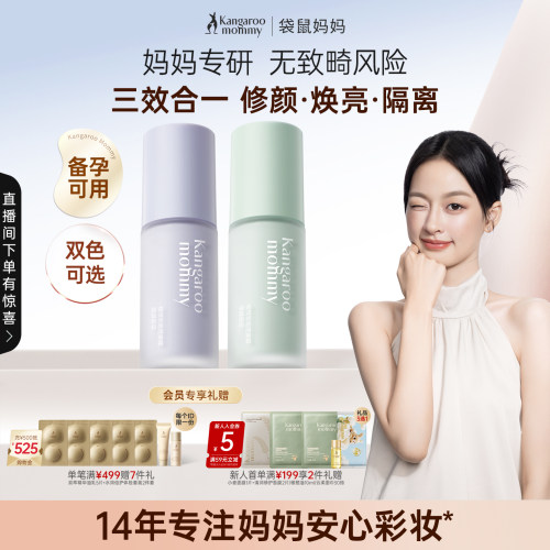 隔离修颜焕亮三效合一