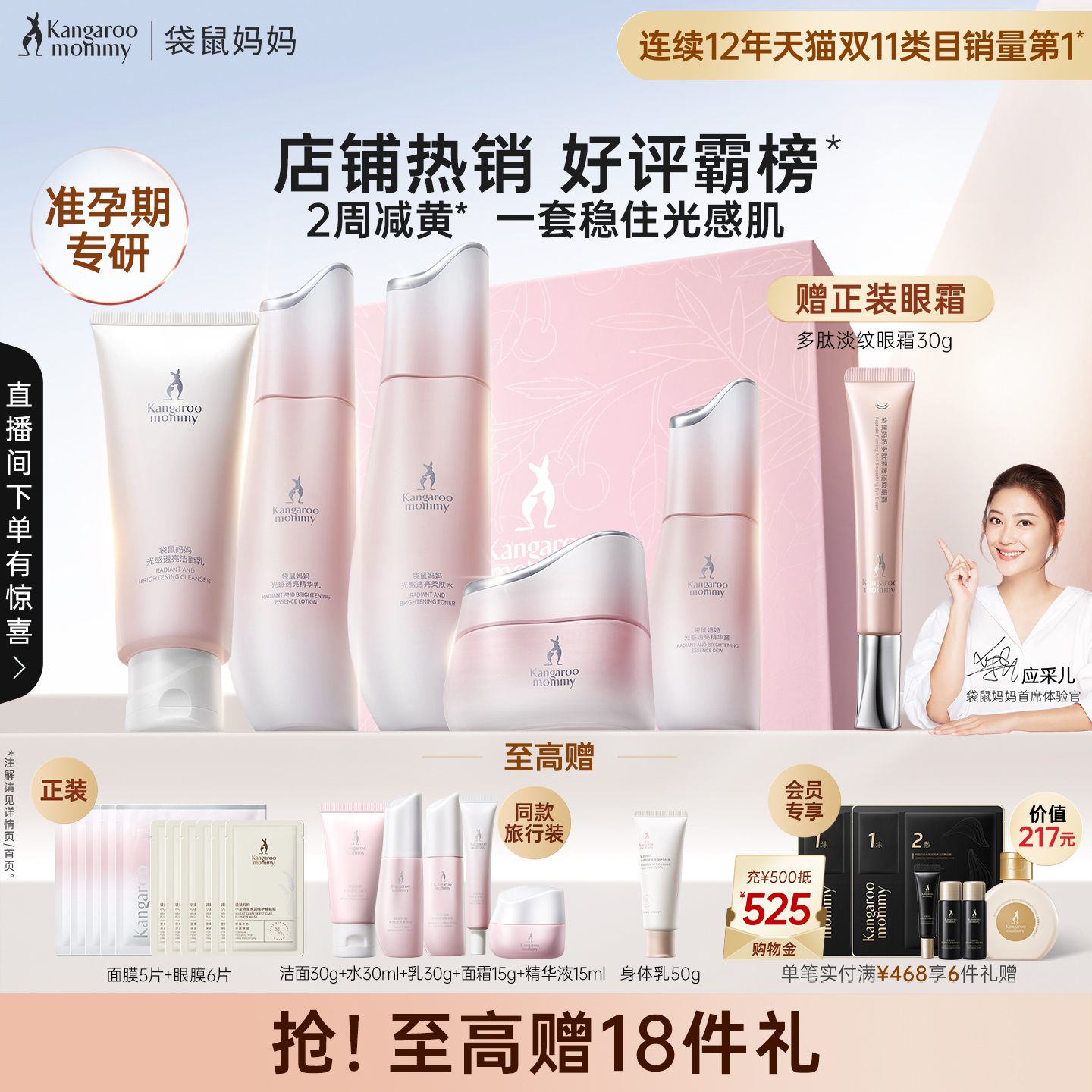 袋鼠妈妈光感透亮护肤套装