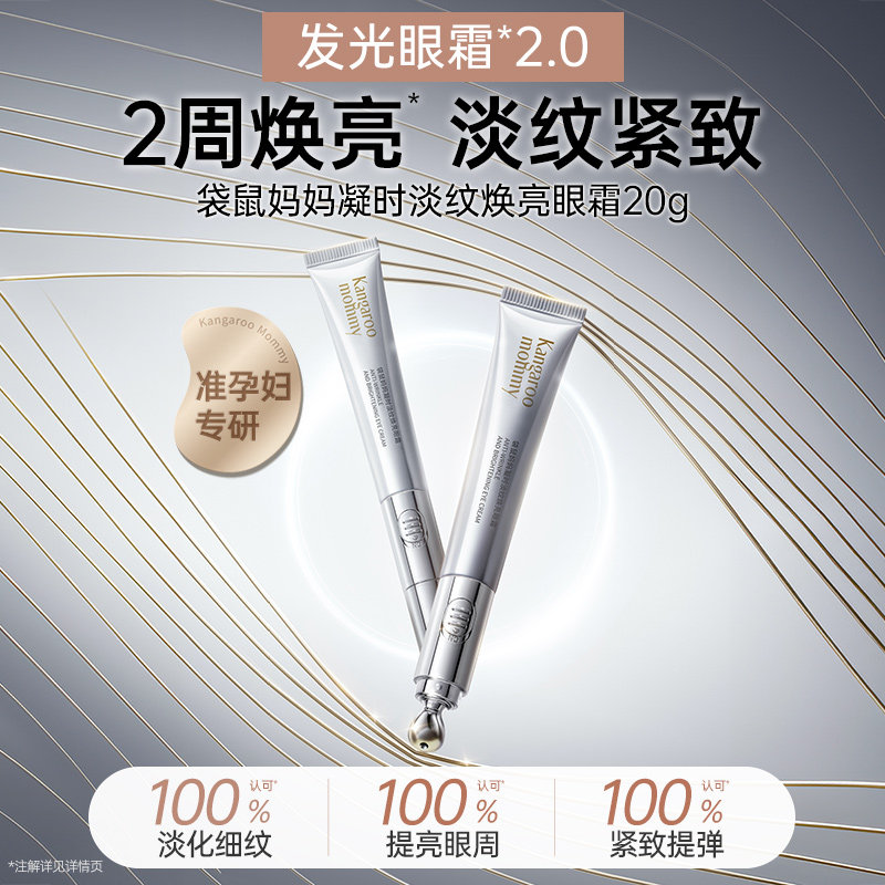 袋鼠妈妈准孕妇眼霜电动淡纹紧致补水保湿眼周提亮弹润眼霜护肤品,孕妇装/孕产妇用品/营养,面部护理用品,淘宝优惠券,粉丝福利购,淘宝优惠卷