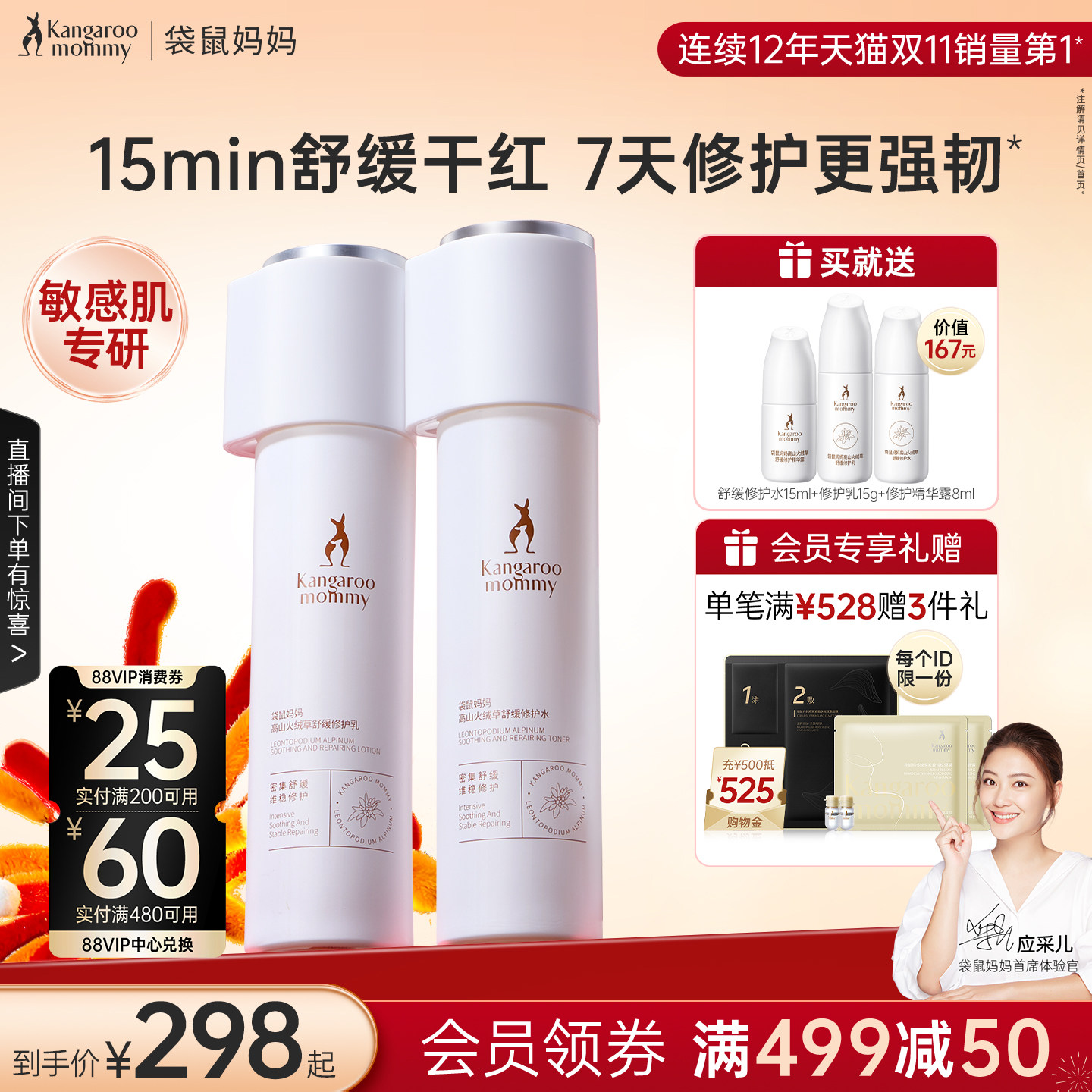 【新年礼物】袋鼠妈妈高山火绒草套装准孕妇舒缓修护专用护肤品,孕妇装/孕产妇用品/营养,面部护理用品,淘宝优惠券,粉丝福利购,淘宝优惠卷