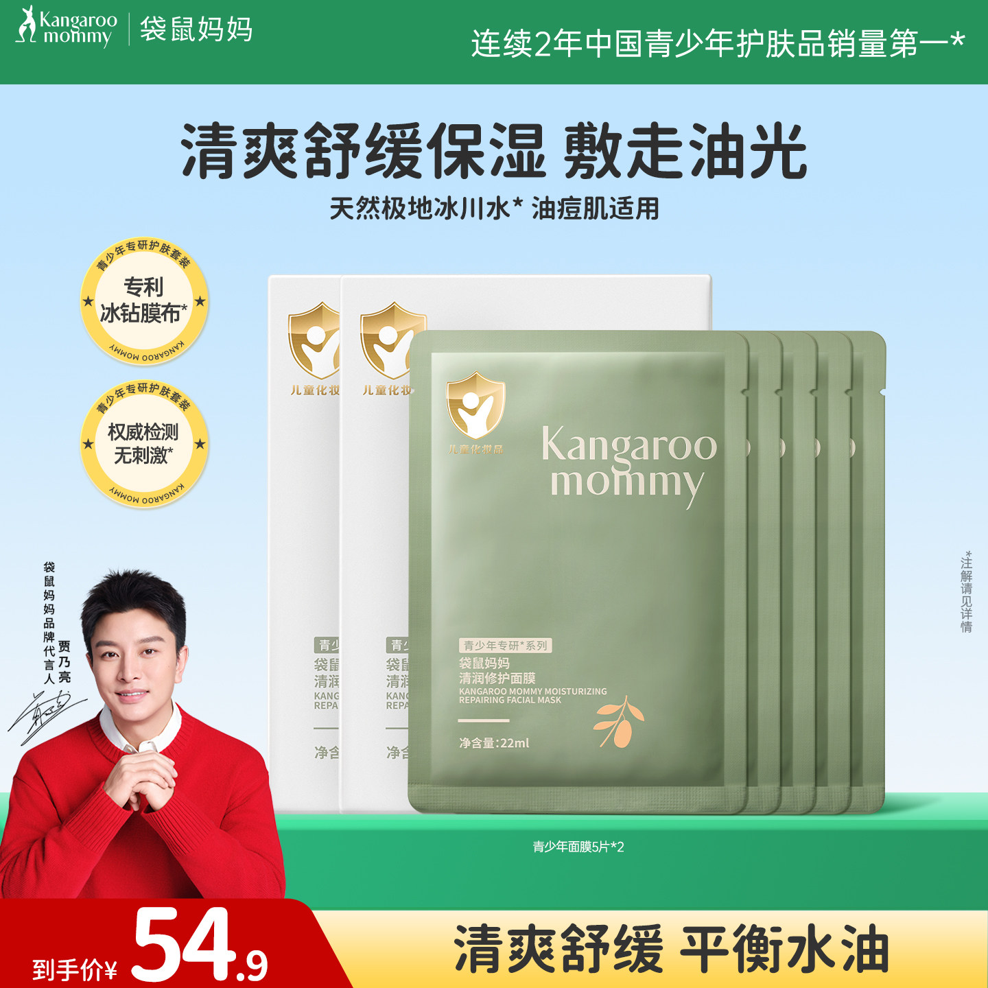 袋鼠妈妈儿童面膜女孩宝宝专用男孩补水保湿滋润面膜青少年护肤品