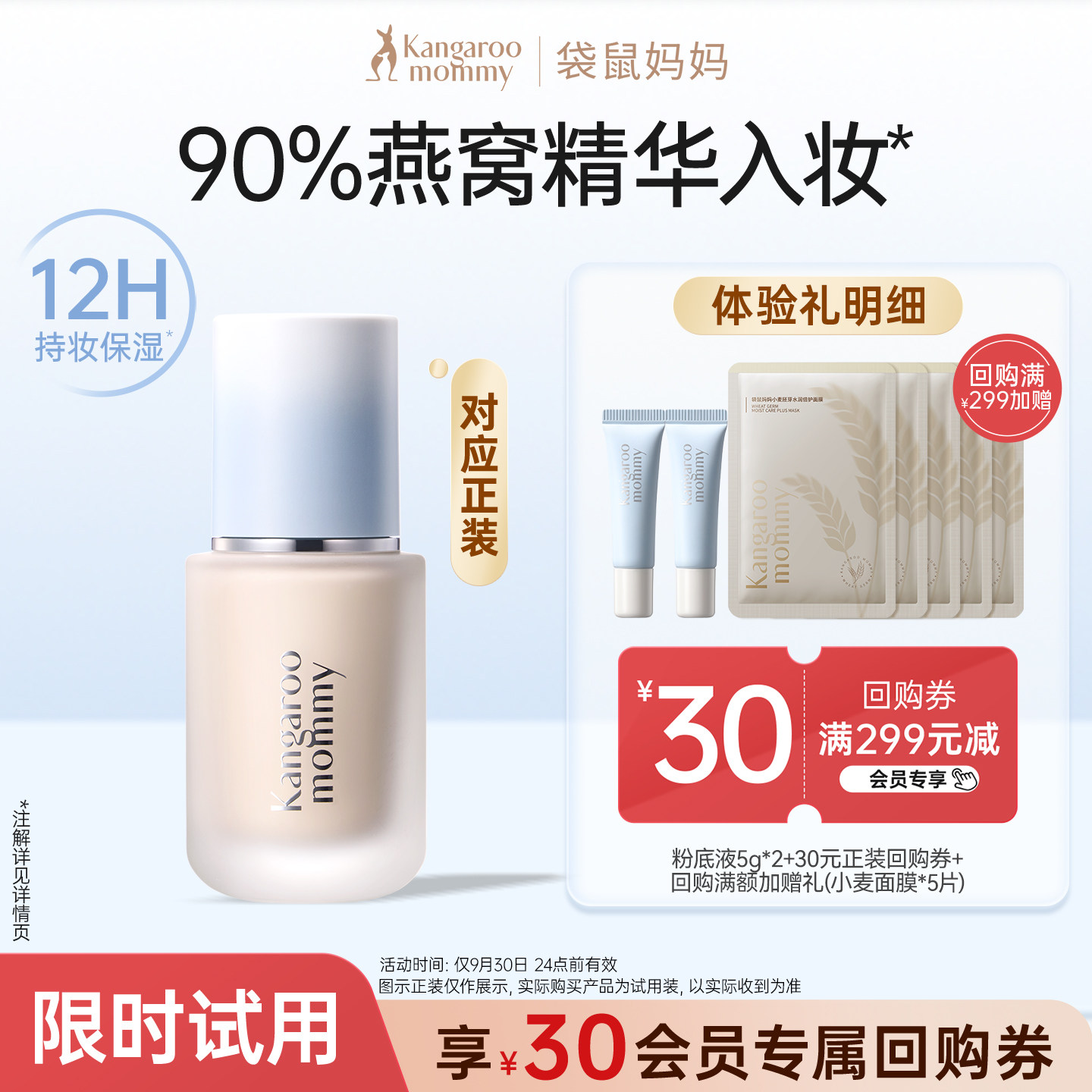 【U先试用】袋鼠妈妈燕窝粉底液5g两支旅行装可用小样专用化妆品
