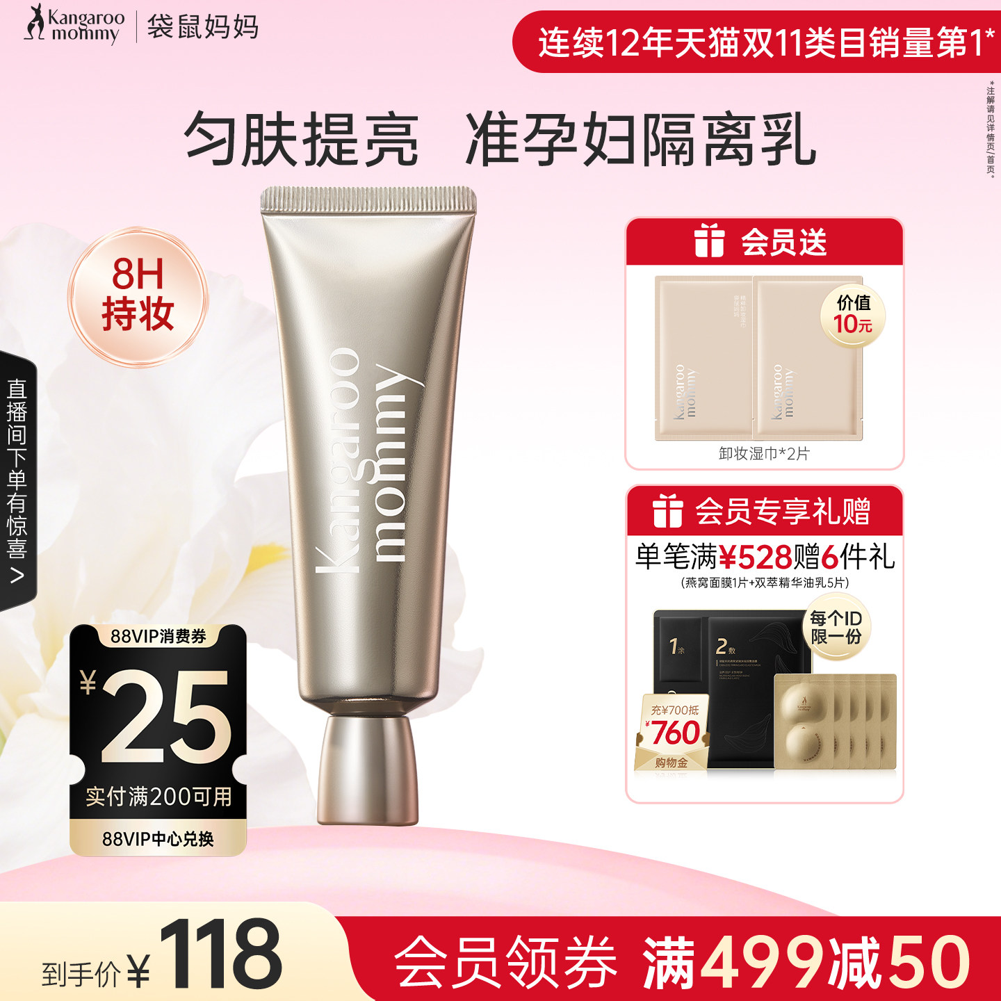 袋鼠妈妈准孕妇隔离素颜霜专用遮瑕粉底妆前乳可用bb霜化妆品彩妆