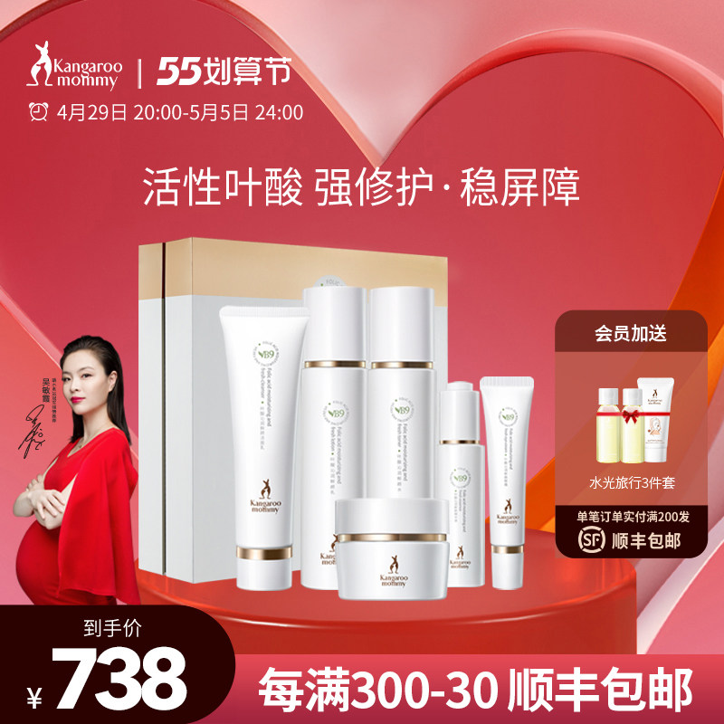 袋鼠妈妈活性叶酸护肤套装孕期孕妇护肤品修护面霜精华水乳洗面奶