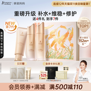 护肤品可专用面霜化妆品 袋鼠妈妈小麦准孕妇水乳套装 全新升级