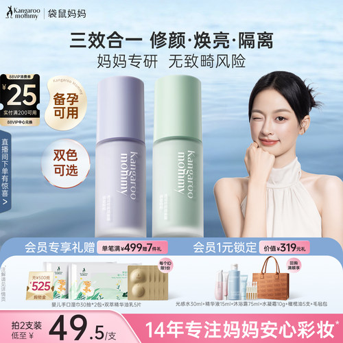 隔离修颜焕亮三效合一