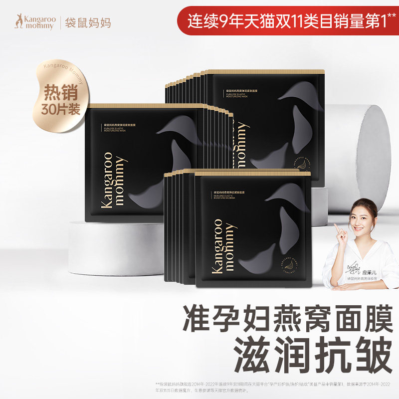 袋鼠妈妈准孕妇小麦面膜补水保湿滋润控油面膜女专用护肤品化妆品怎么看?