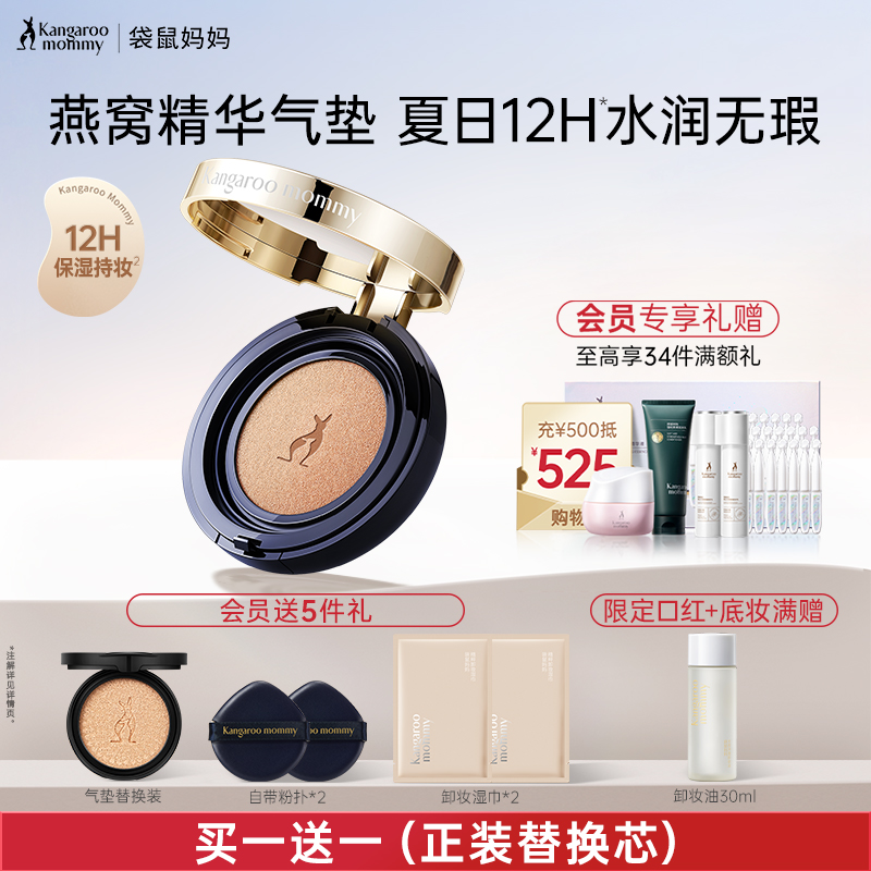 袋鼠妈妈准孕妇可用气垫持久遮瑕