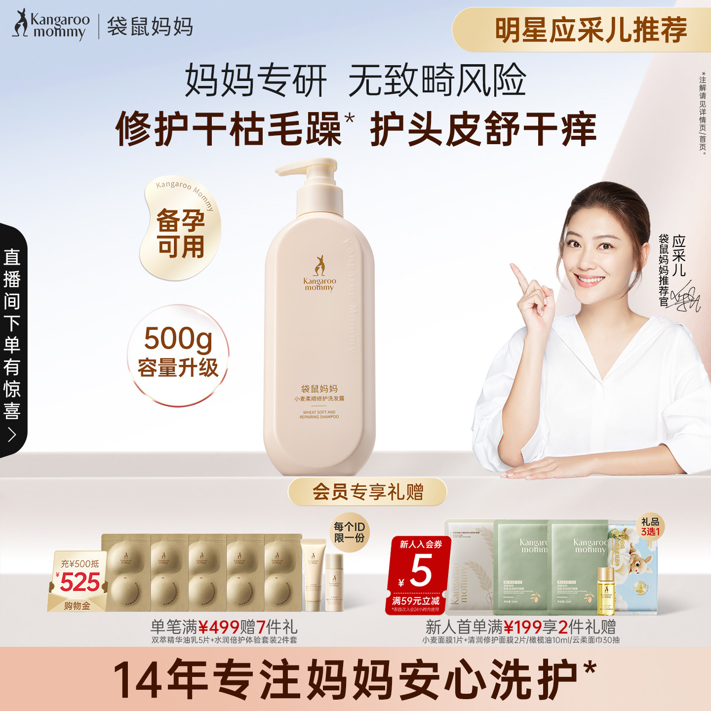 袋鼠妈妈备孕洗发水妇女洗护专用去屑蓬松控油柔顺秀发洗发露正品