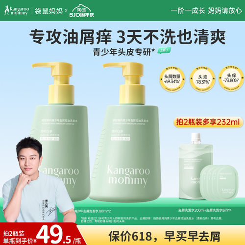 袋鼠妈妈青少年洗发水学生专用