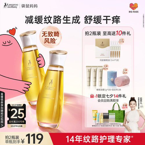 【敏肌可用】袋鼠妈妈舒纹橄榄油