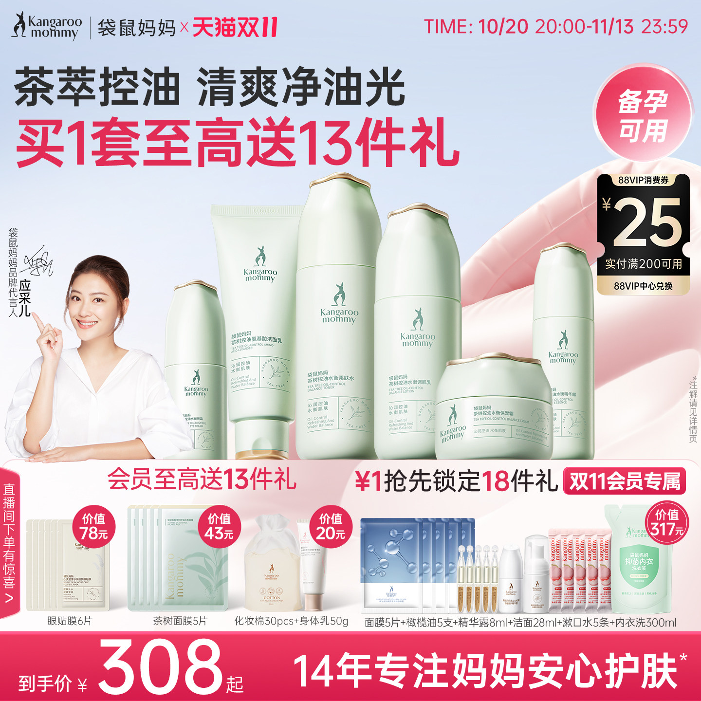 袋鼠妈妈茶树护肤品清爽控油水乳套装补水备孕专用保湿面霜妇女