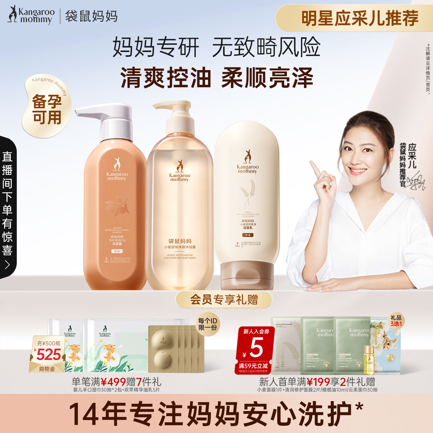 袋鼠妈妈茶籽洗护套装可用备孕沐浴露妇女洗发水控油去屑专用正品