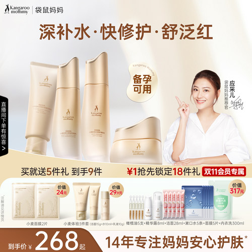 袋鼠妈妈护肤品小麦套装