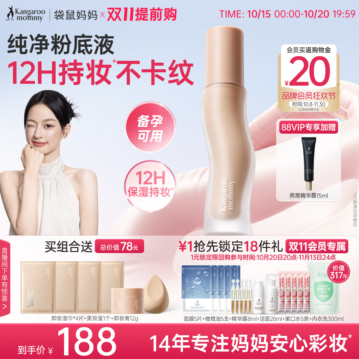 袋鼠妈妈备孕修护粉底液妇女可用彩妆敏肌专用持妆遮瑕保湿化妆品