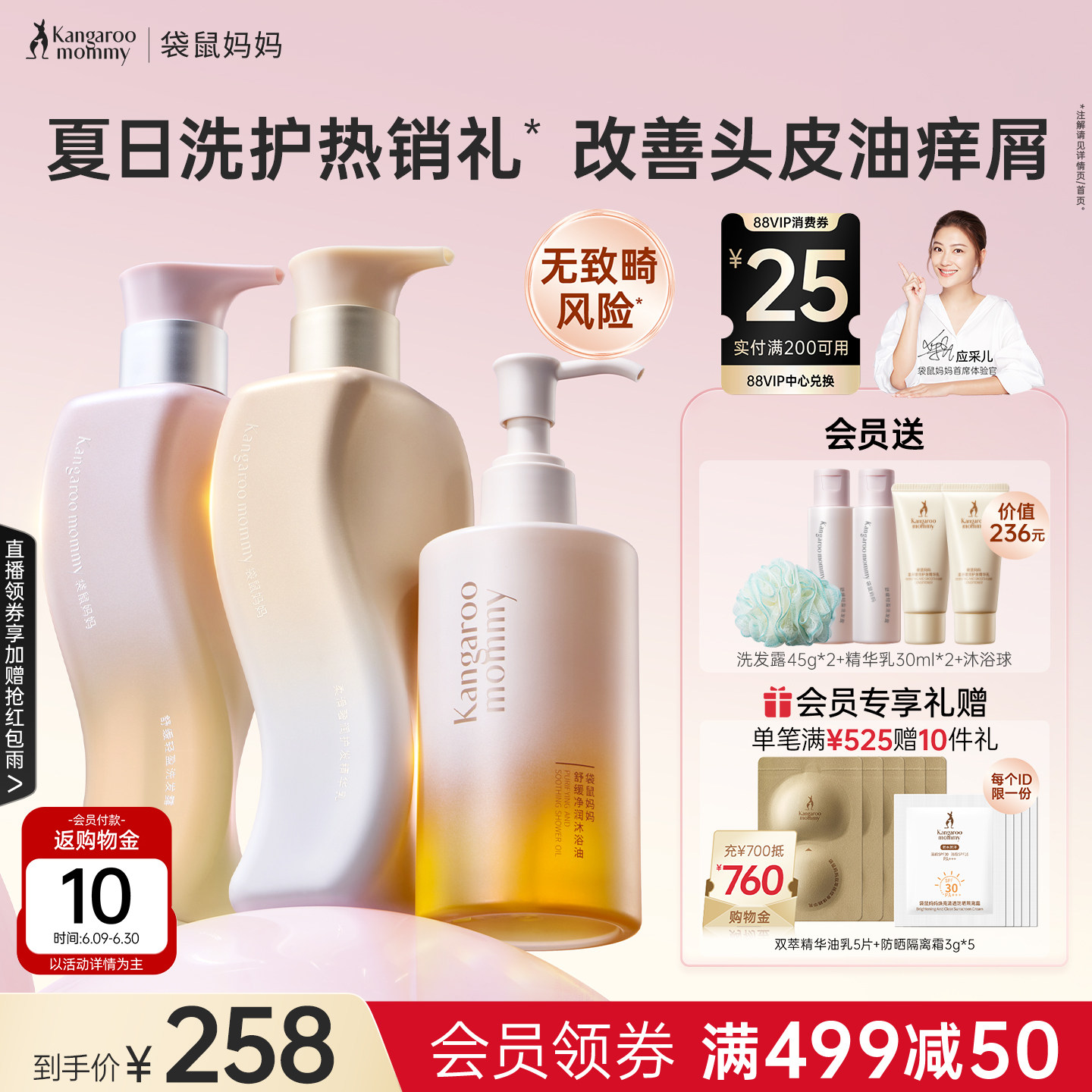 袋鼠妈妈洗发水套装敏感肌备孕沐浴油妇女滋润去屑止痒控油洗发露