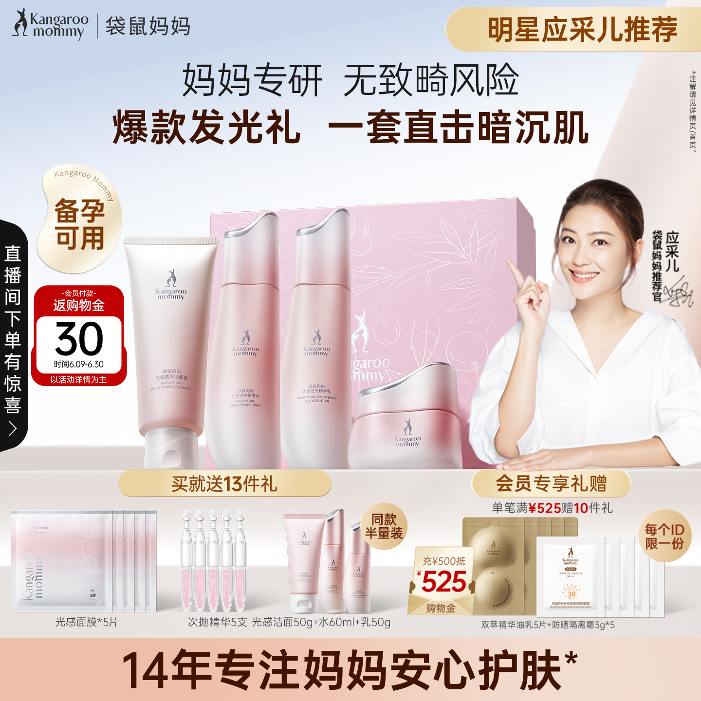 袋鼠妈妈光感水乳套装抗糖抗氧提亮备孕专用护肤品妇女精华液水乳