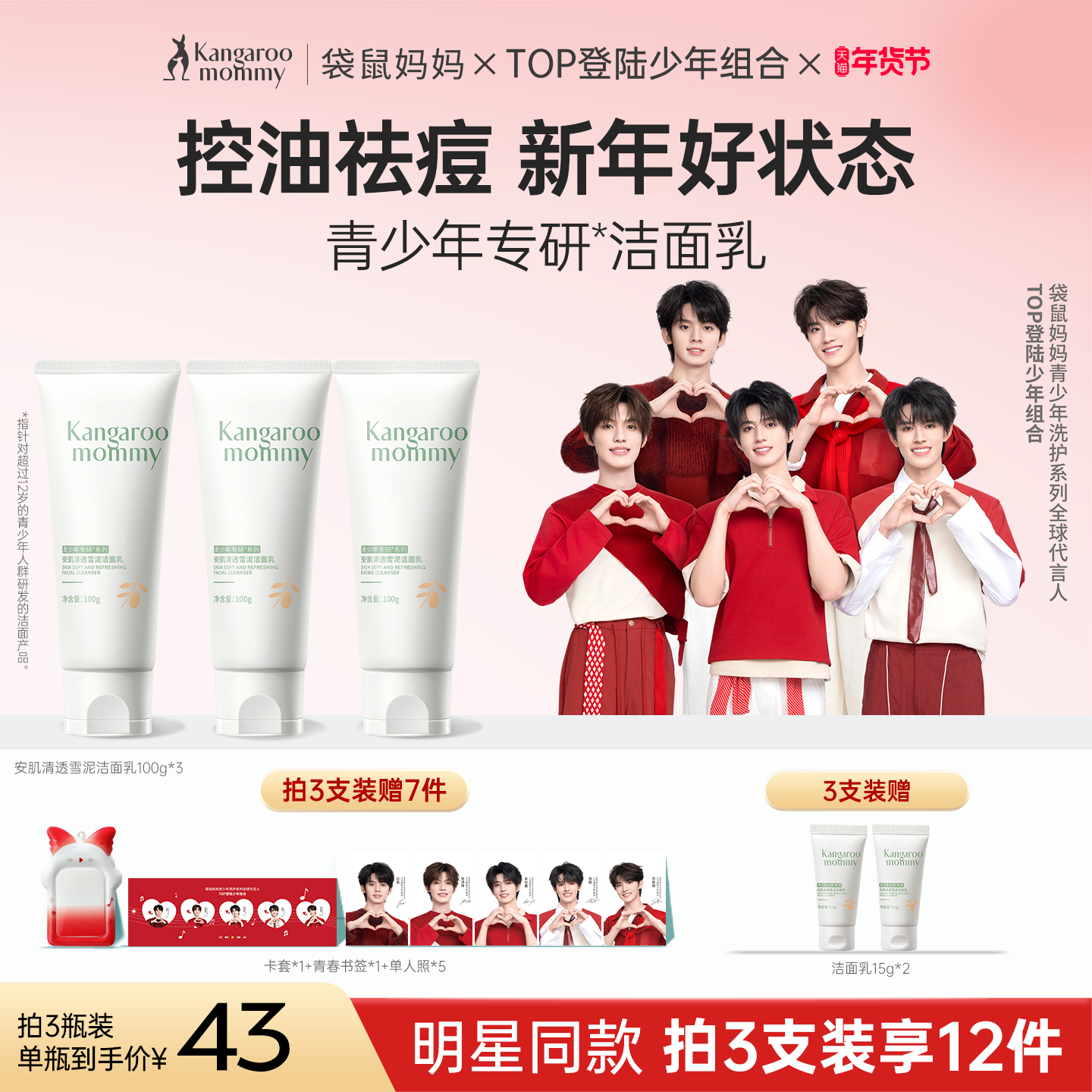 袋鼠妈妈青少年洁面乳男女孩青春期儿童氨基酸控油祛痘洗脸洗面奶