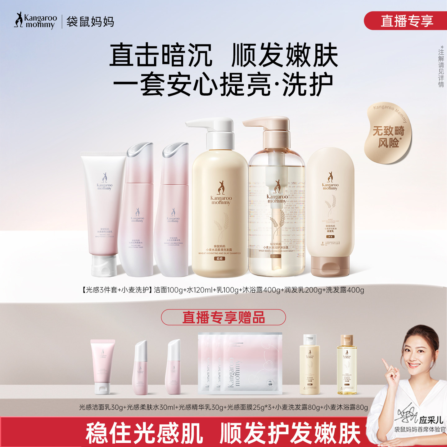 【直播专属】袋鼠妈妈光感套装护肤品备孕保湿专用水乳沐浴洗发水