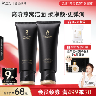 袋鼠妈妈燕窝洗面奶准孕妇洁面乳深层清洁专用护肤化妆品官方正品