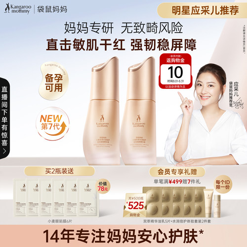 袋鼠妈妈精华液保湿补水
